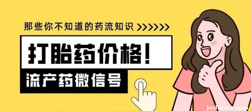 打胎药购买网上商城——顺丰包邮48小时送到(安全诚信网上商城)